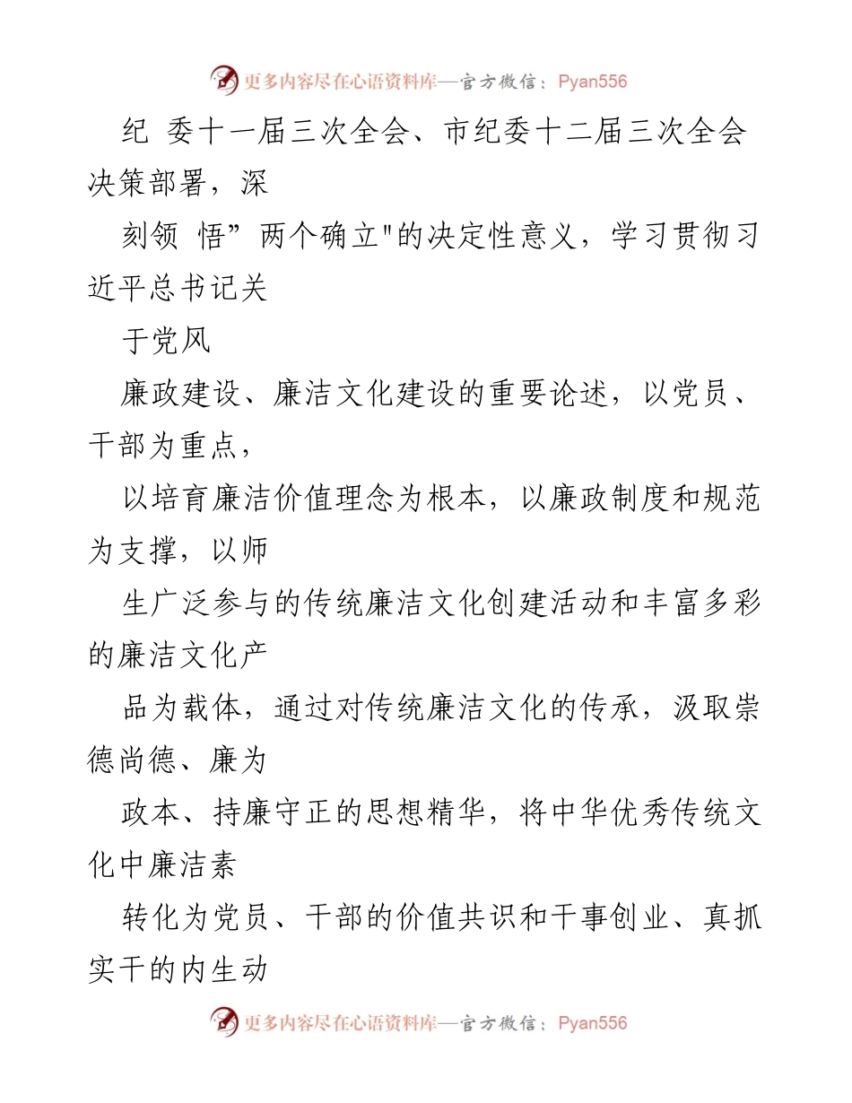 [工作方案] 教育系统 - 2023年清廉教育建设实施方案.docx_第2页