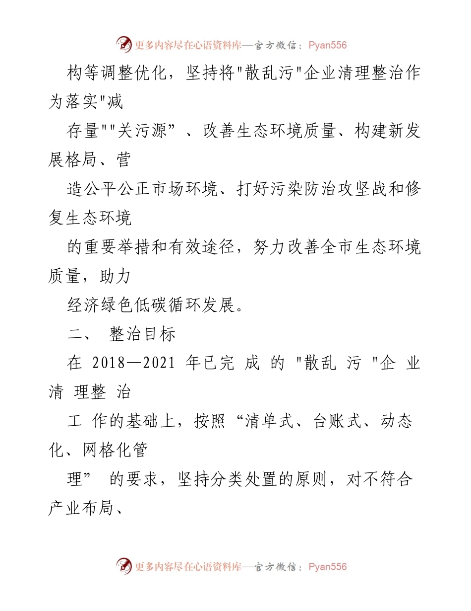 [工作方案] 整治行动 - 散乱污企业清理整治工作方案.docx_第2页