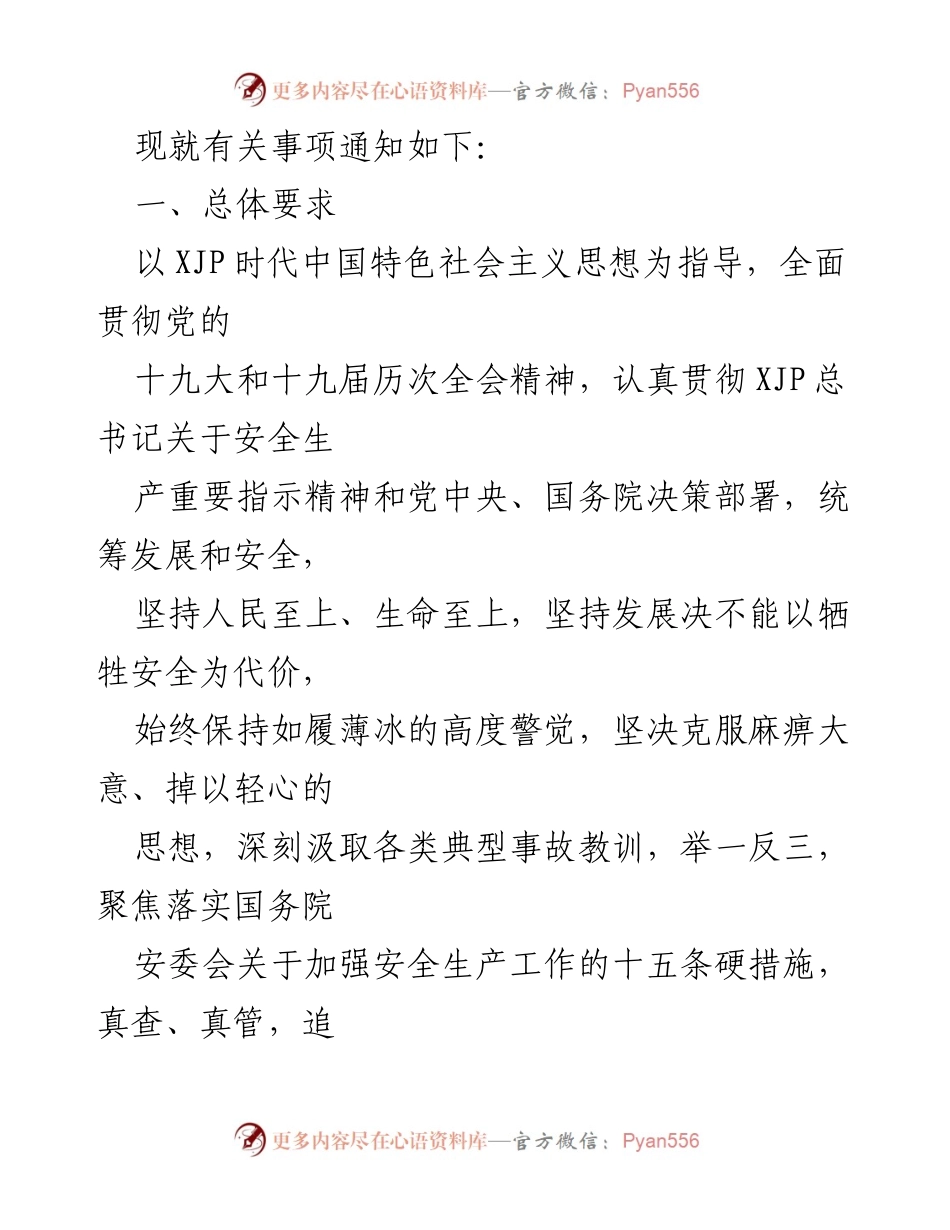 [工作方案] 安全生产大检查 - xx街道安全生产大检查工作实施方案.docx_第2页