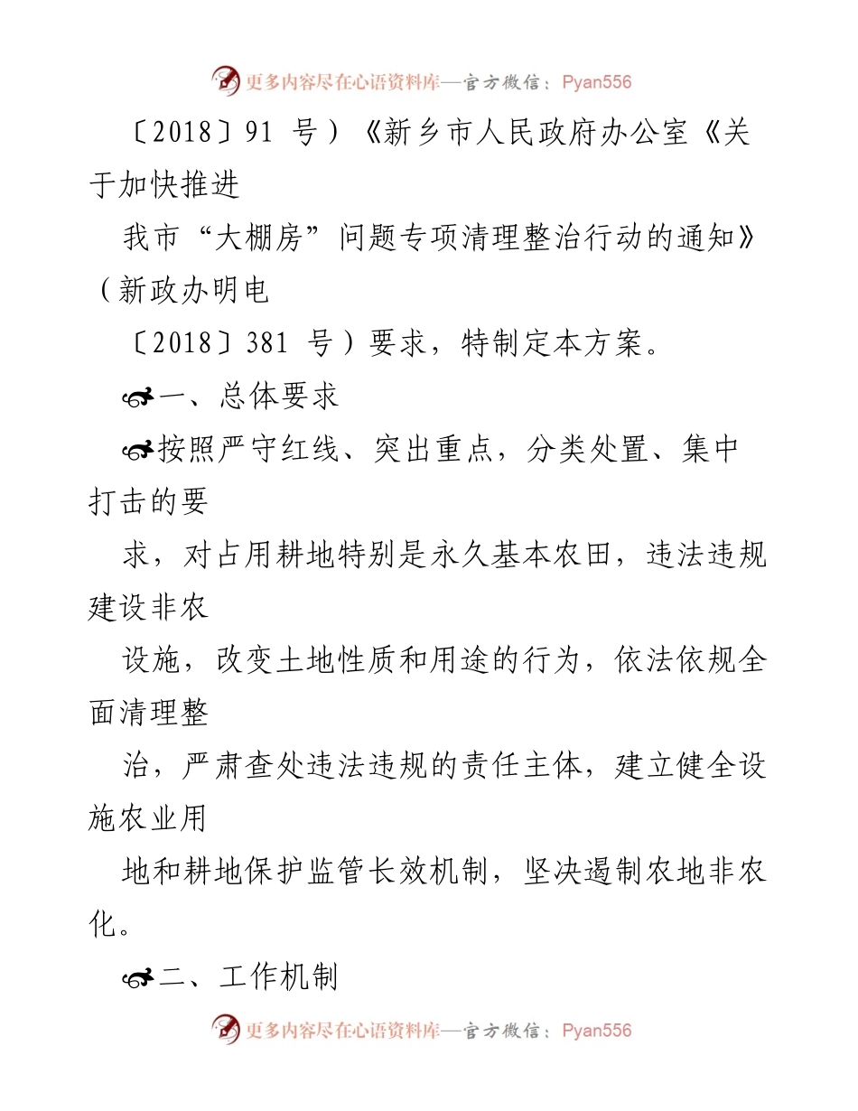 [工作方案] 封丘县 - 封丘县“大棚房”问题专项清理整治行动工作方案.docx_第2页