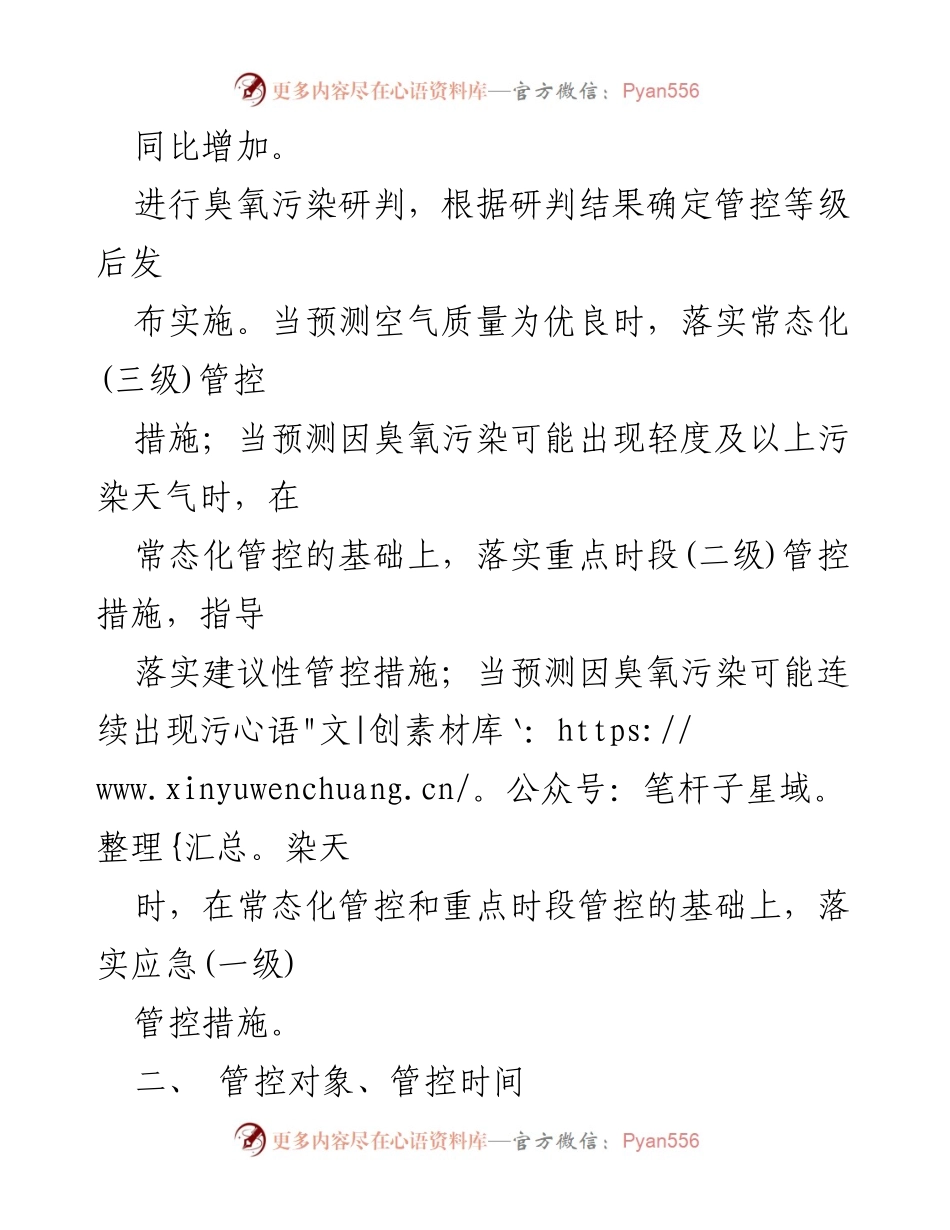 [工作方案] 环境治理 - 2023年臭氧污染天气管控方案.docx_第2页