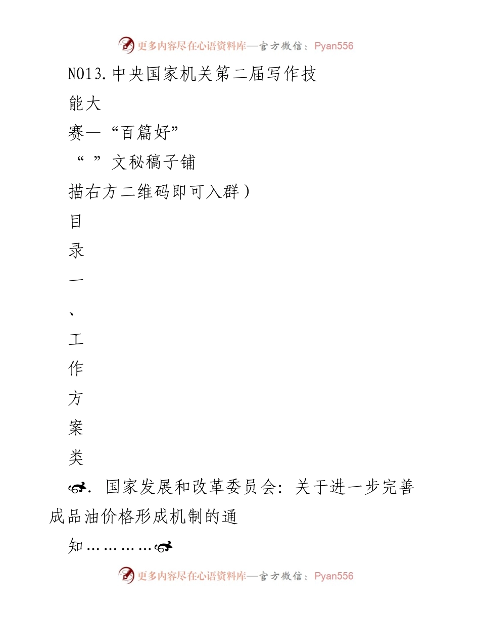 [工作方案] 中央国家机关第二届写作技能大赛 - 各部门工作方案汇编.docx_第1页