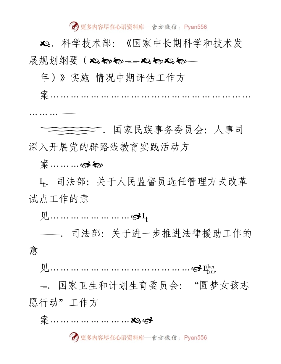 [工作方案] 中央国家机关第二届写作技能大赛 - 各部门工作方案汇编.docx_第2页