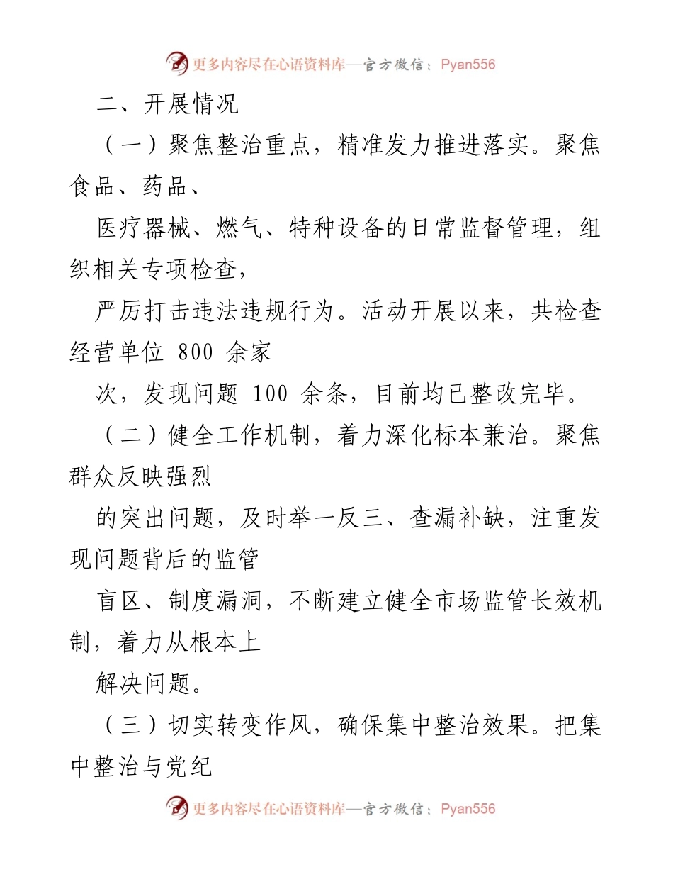 [工作汇报] 整治行动 - 群众身边不正之风和腐败问题集中整治工作汇报.docx_第2页