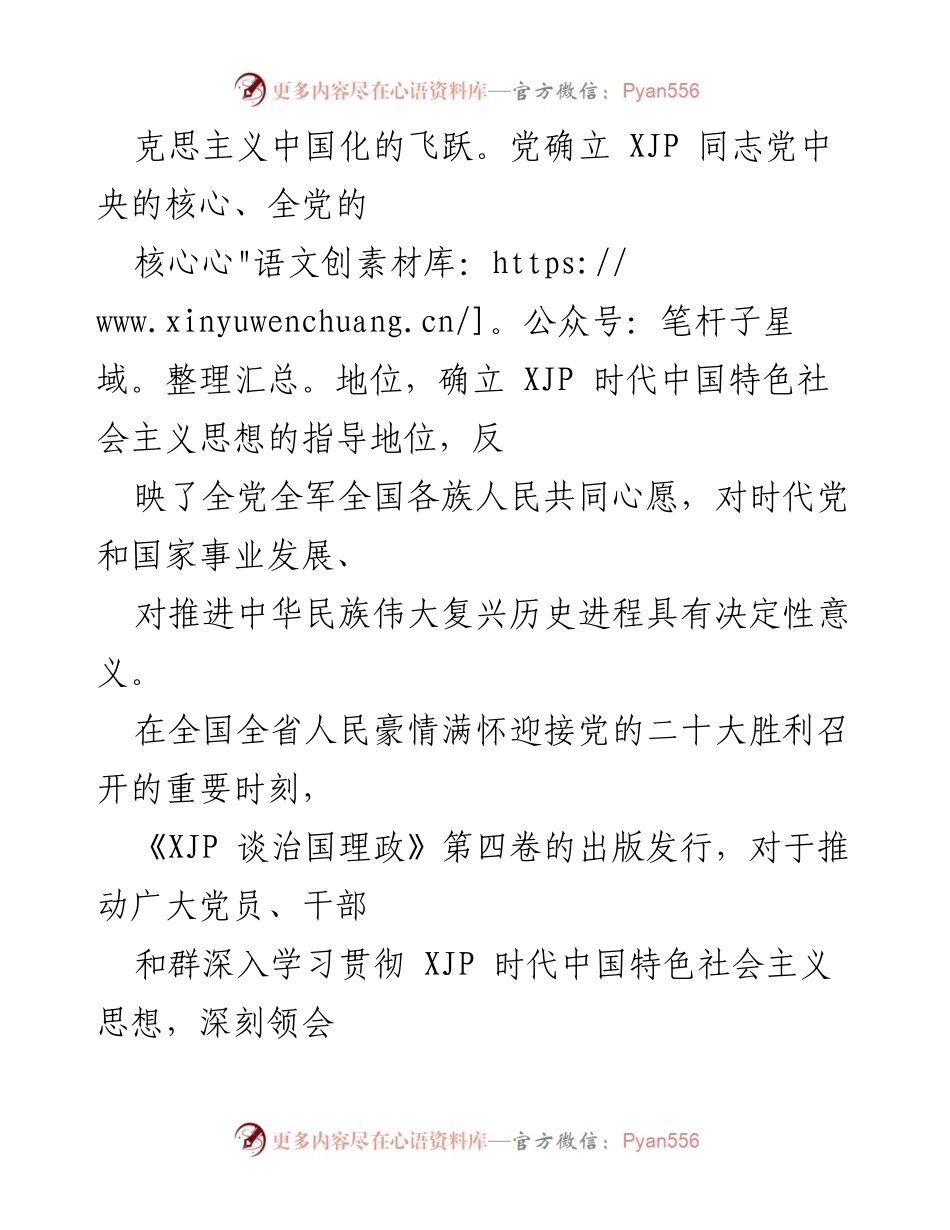 [工作方案] 学习宣传贯彻 - 深入实施《XJP 谈治国理政》第四卷学习宣传方案.docx_第2页