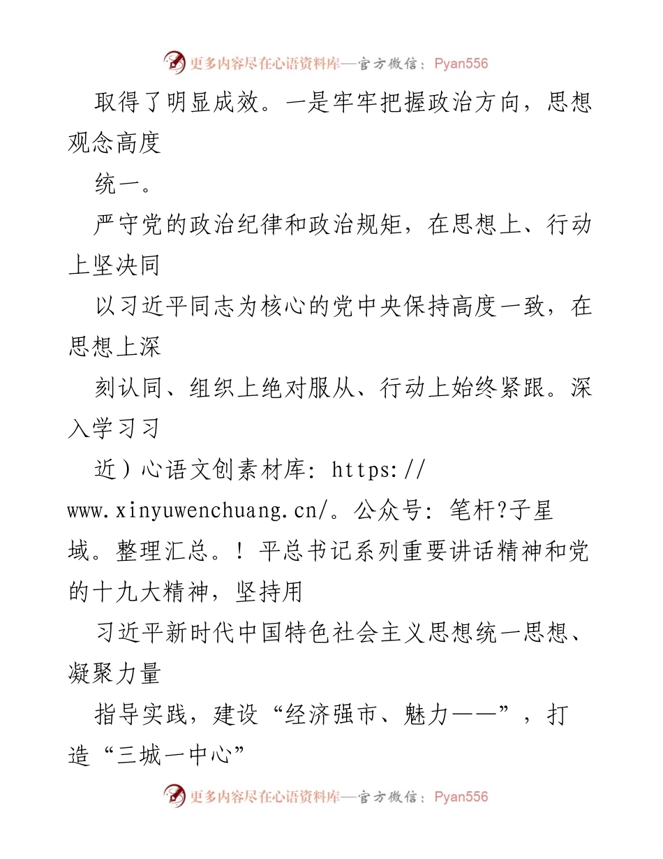 [工作汇报] 巡察工作 - 社区工作向巡察组的汇报材料汇编.docx_第2页