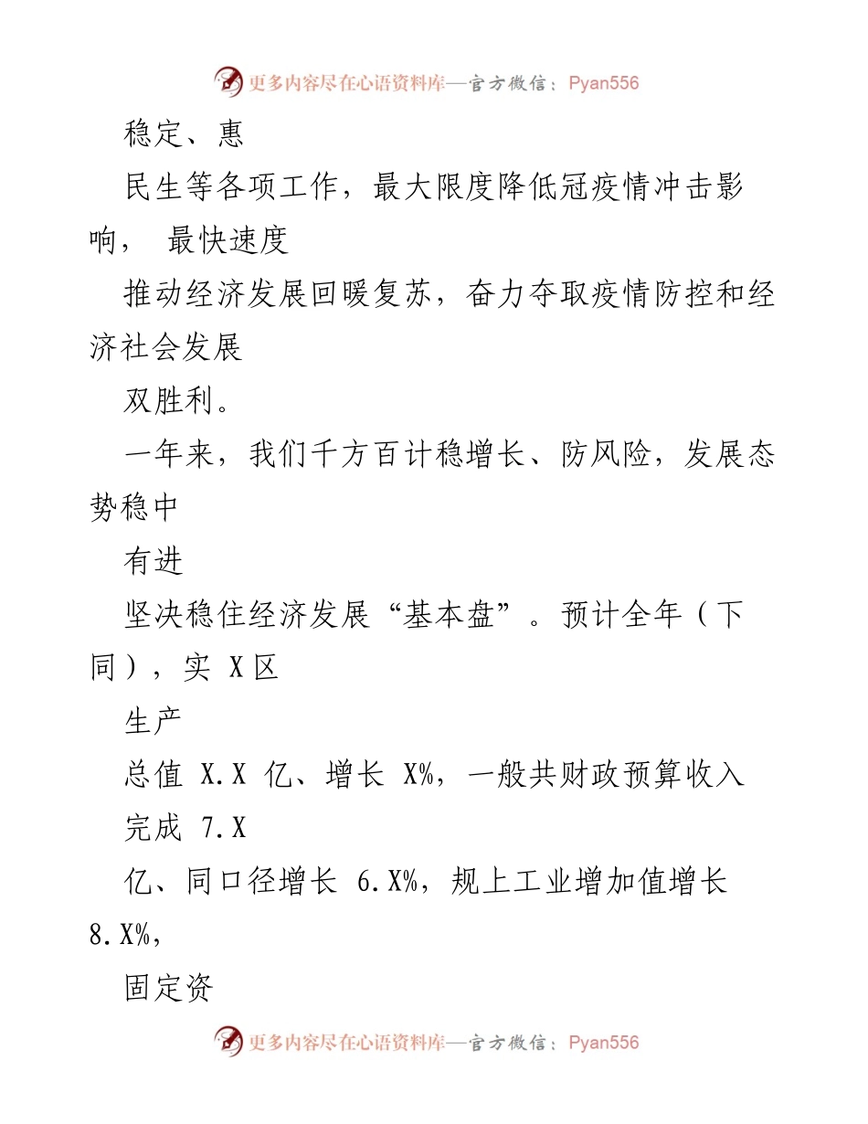 [工作报告] 政府大会 - 2023年度X区人民政府工作总结报告.docx_第2页