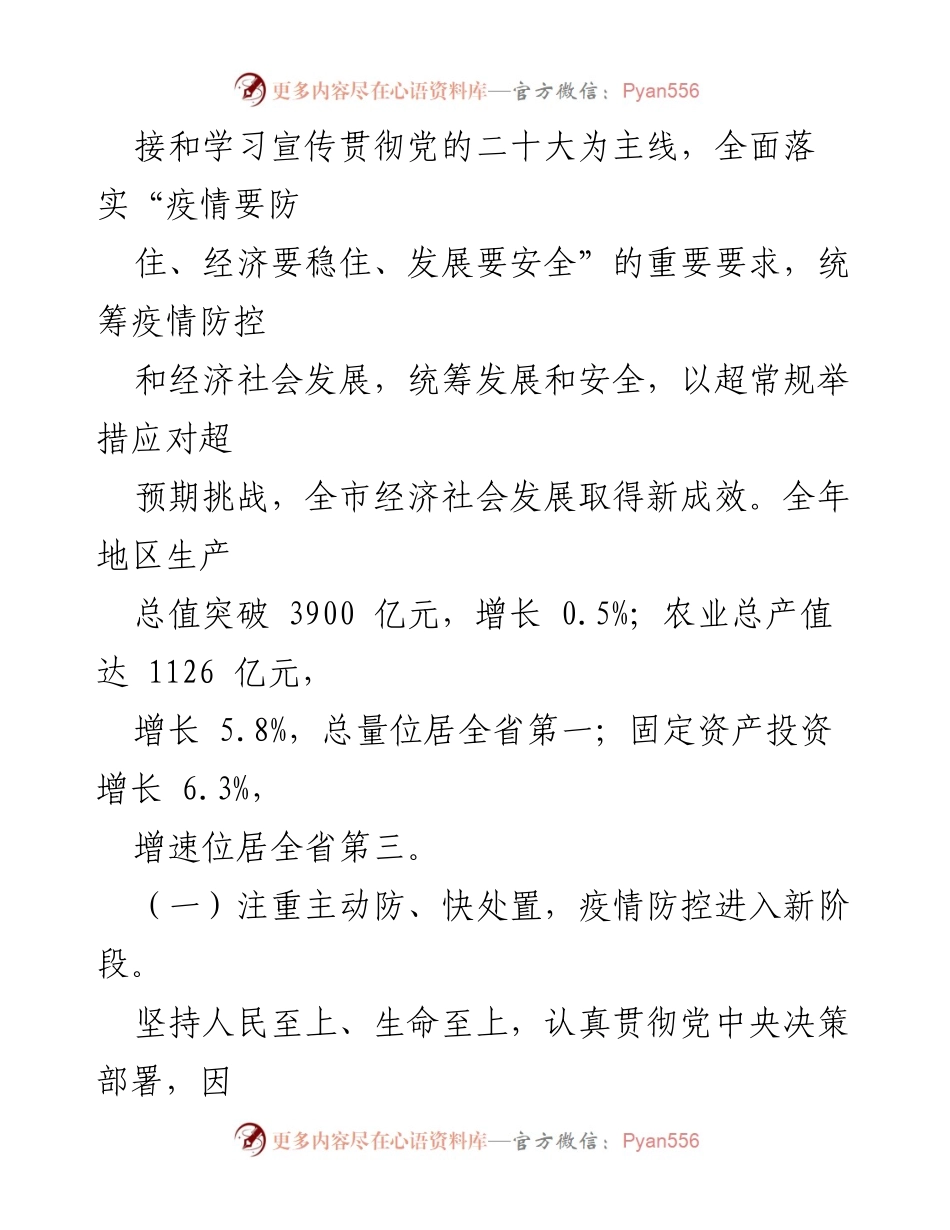 [工作报告] 政府大会 - 2023年茂名市政府工作报告.docx_第2页