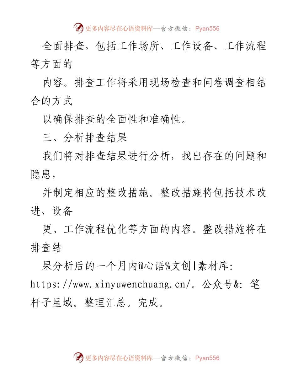 [工作方案] 安队伍安全管理 - 安队伍人员风险隐患排查工作方案.docx_第2页