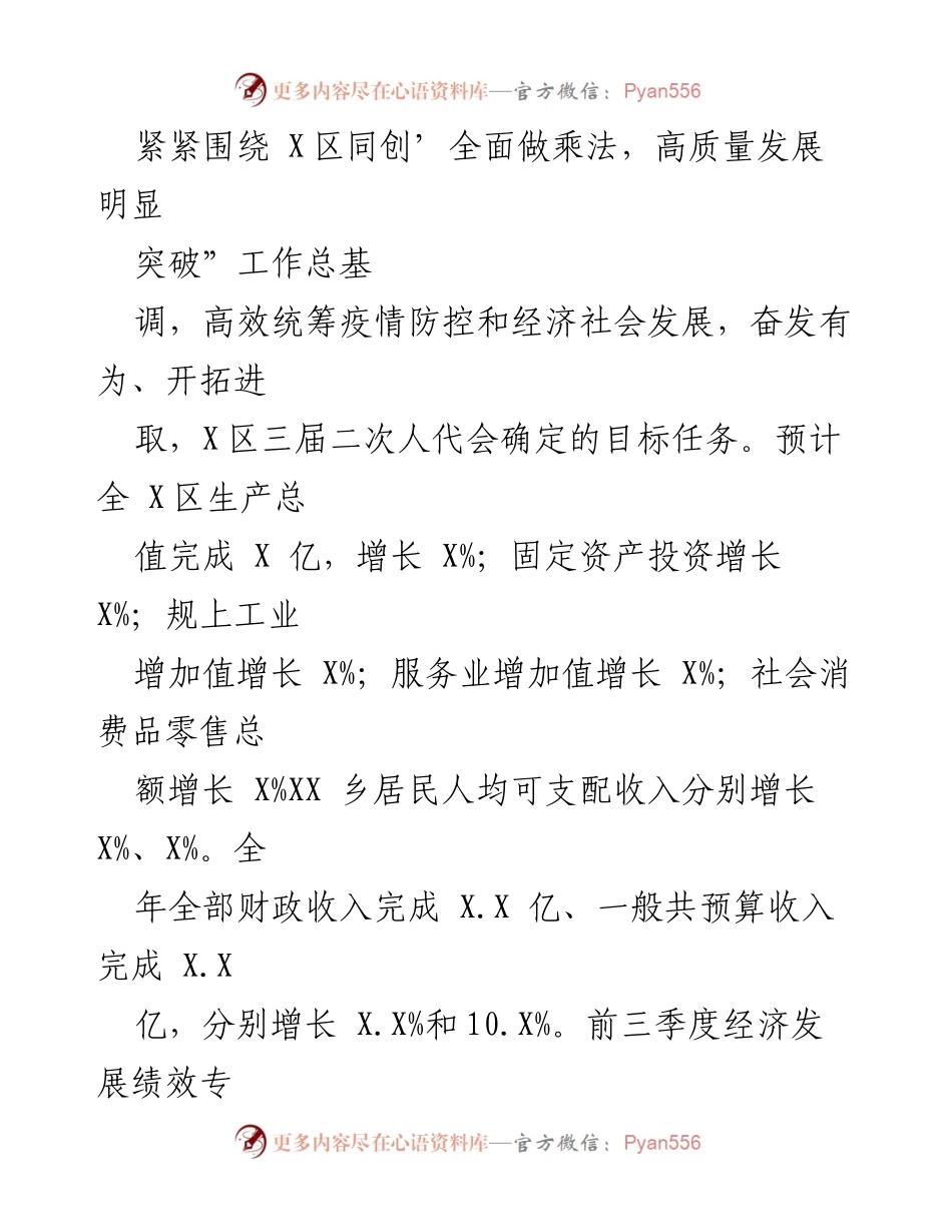 [工作报告] 政府会议 - 2023年X区政府工作报告_3.docx_第2页