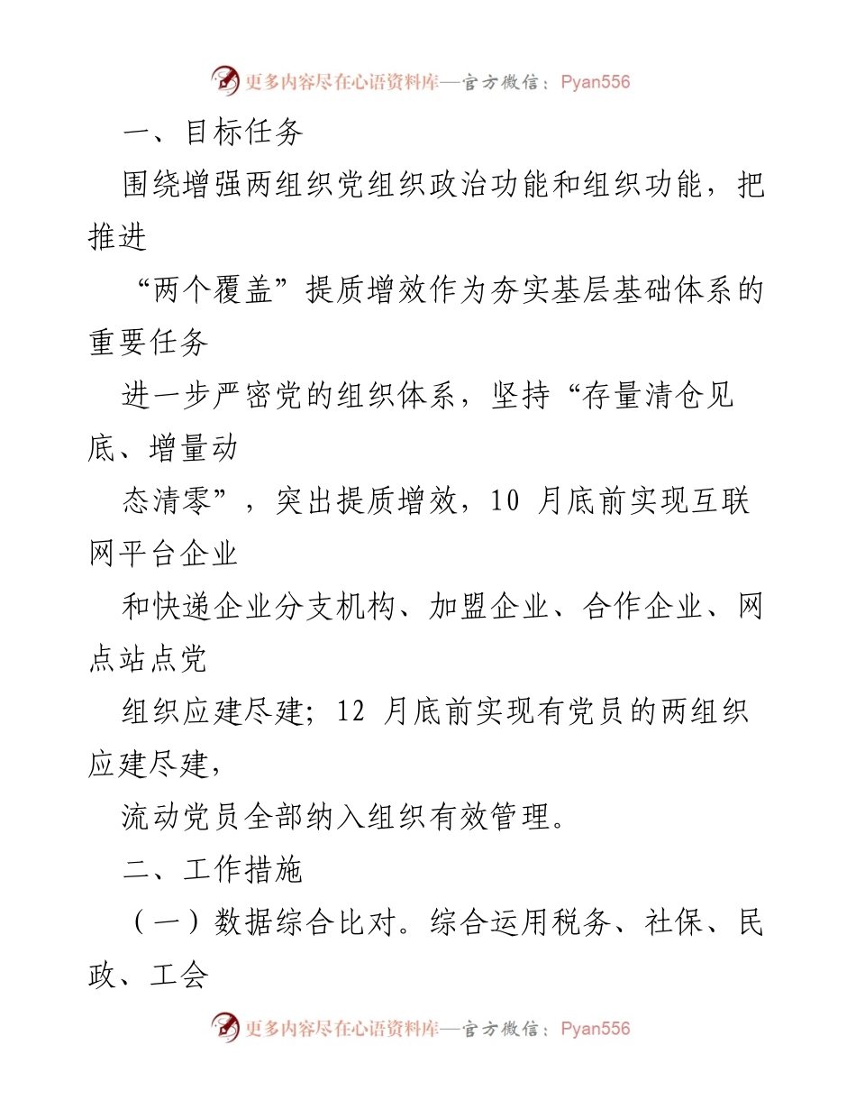 [工作方案] 党建工作会议 - 2023年X县两组织“两个覆盖”提质增效工作方案.docx_第2页