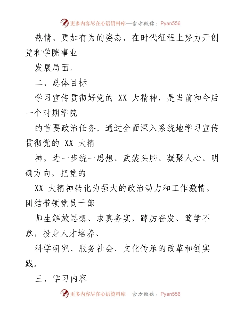 [工作方案] 高校 - 学习宣传贯彻党的 XX 大精神实施方案.docx_第2页
