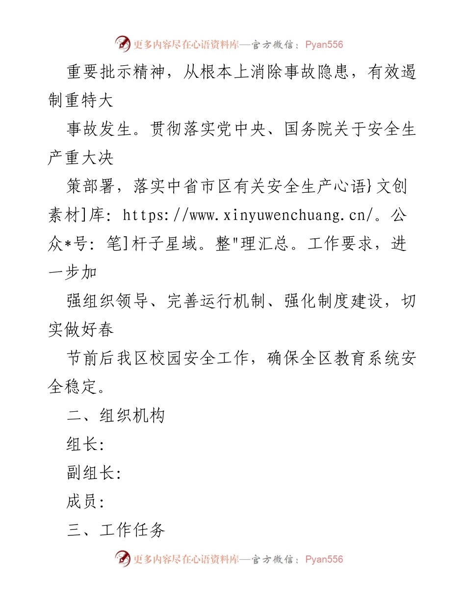 [工作方案] 春节前后安全工作 - XX区教育系统春节前后安全工作实施方案.docx_第2页