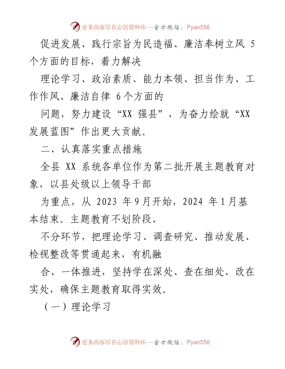 [工作方案] 主题教育开展 - 深入开展学习贯彻主题教育工作方案.docx_第2页