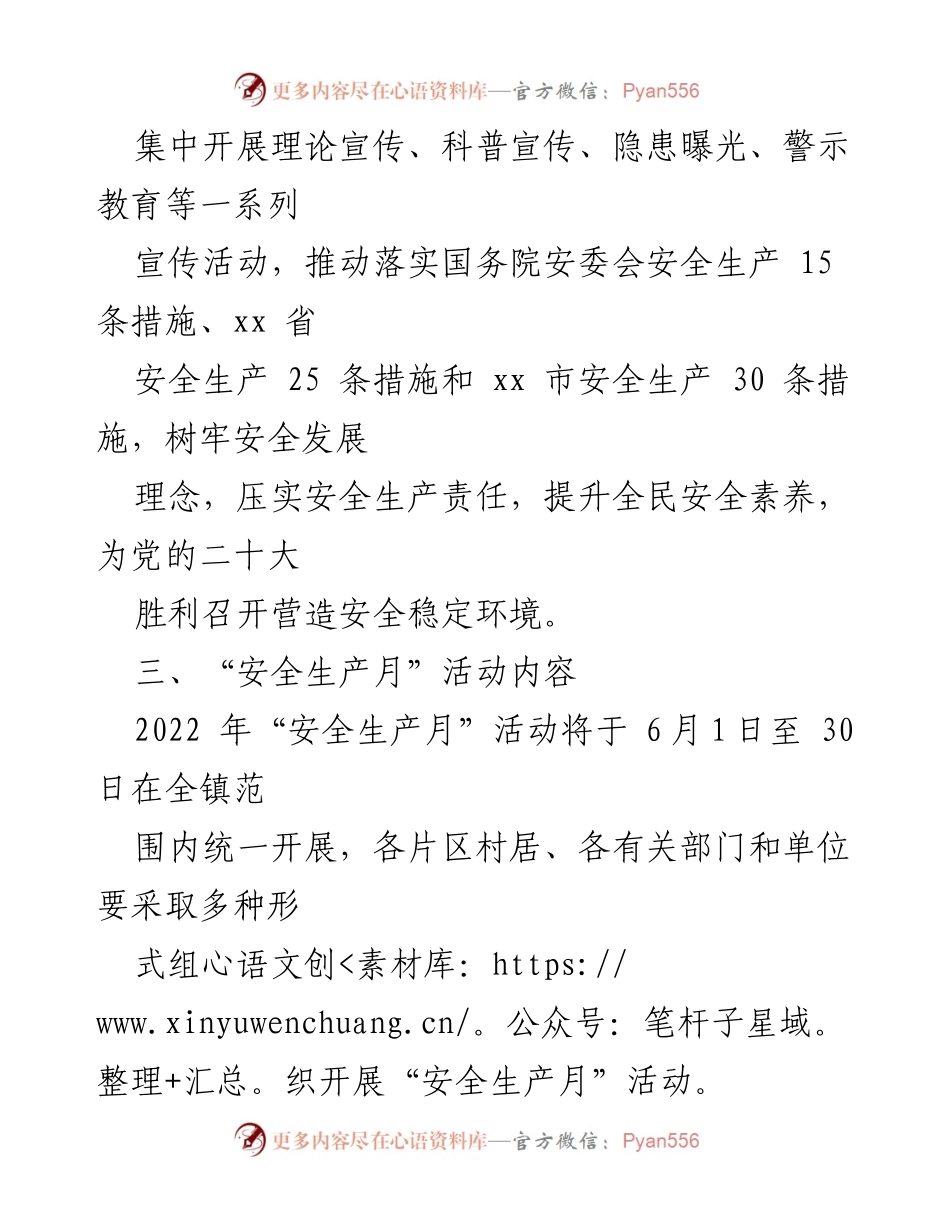 [工作方案] 安全生产月活动 - 2022年xx镇安全生产月活动方案.docx_第2页