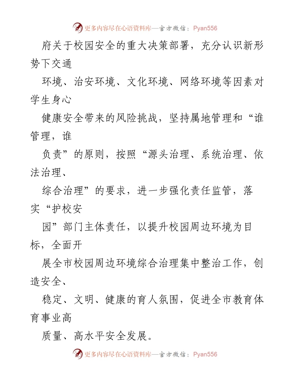 [工作方案] 校园安全整治 - 校园周边环境综合治理集中整治工作方案.docx_第2页