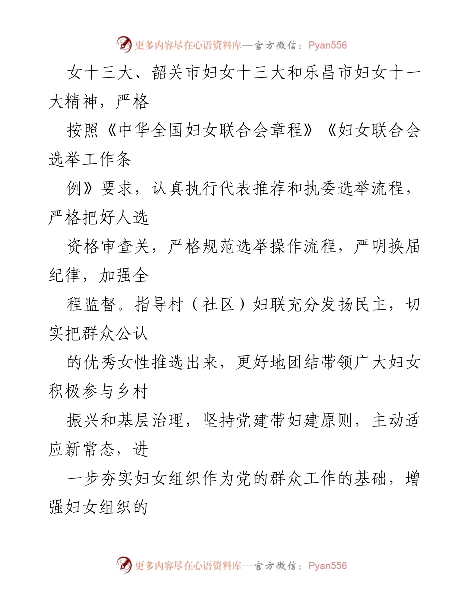 [工作方案] XX 镇妇联换届 - XX 镇村（社区）妇联换届工作实施方案.docx_第2页