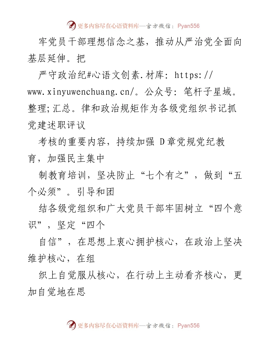 [工作要点] 党建工作会议 - 2023年县（市）党委党建工作要点.docx_第2页