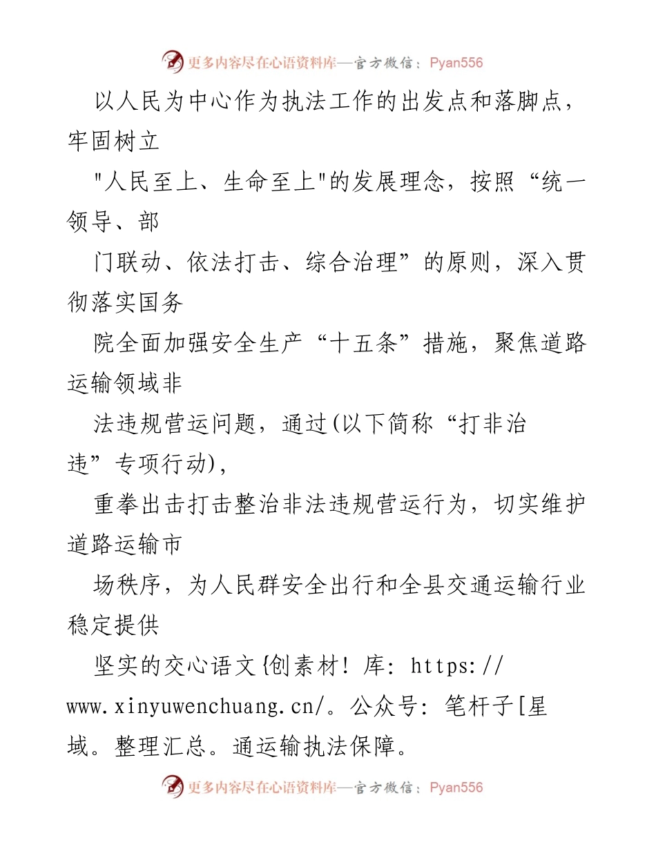 [工作方案] 交通运输 - XX县道路客运市场打非治违专项整治工作方案.docx_第2页