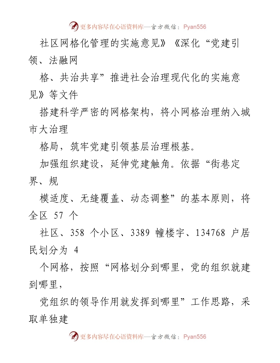 [工作经验材料] 基层治理 - 推动“一网三圈”服务的创新实践.docx_第2页