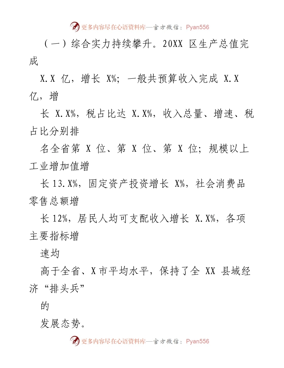 [工作报告] 市人民政府大会 - 2023年市人民政府工作报告及发展回顾.docx_第2页