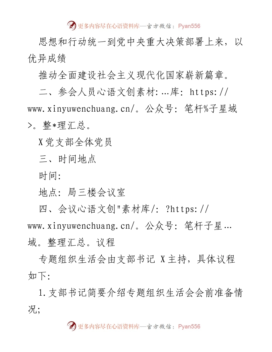 [工作方案] 党支部组织生活会 - 2022年度党支部组织生活会工作方案_2.docx_第2页