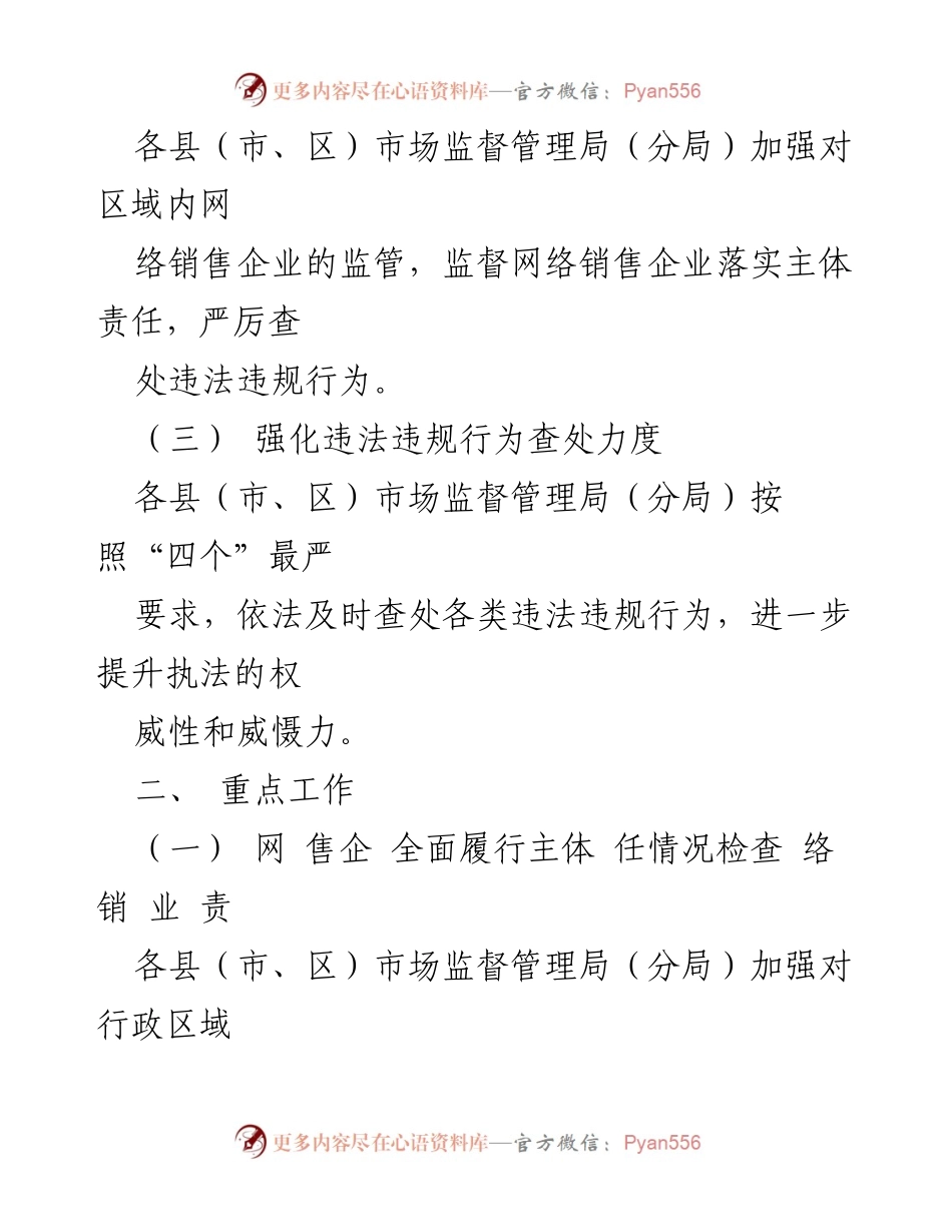[工作方案] 医疗器械网络销售监管 - XX市医疗器械清网行动工作方案.docx_第2页