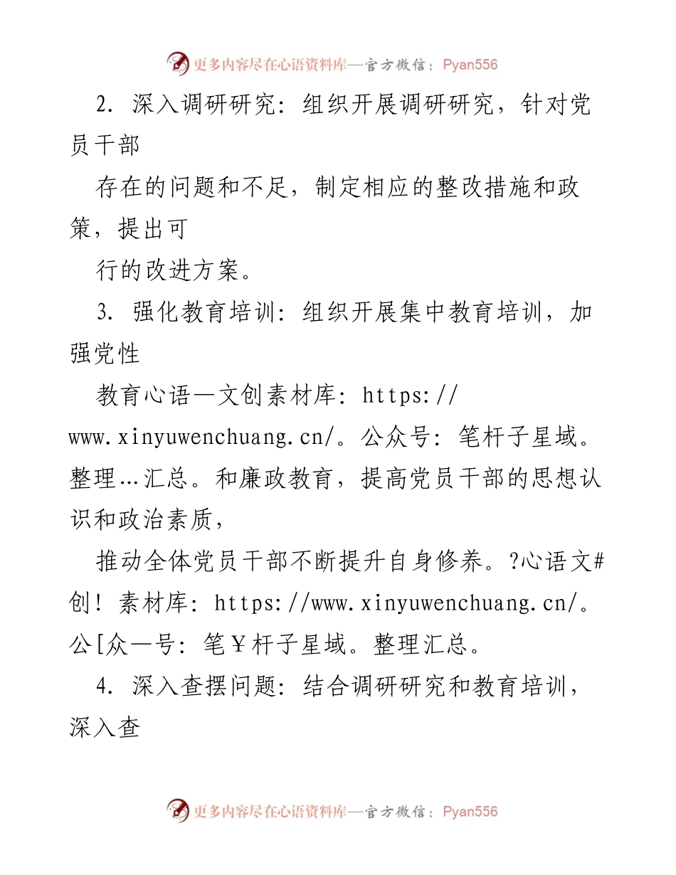 [工作方案] 主题教育专项整治 - 2023年主题教育专项整治工作实施方案.docx_第2页