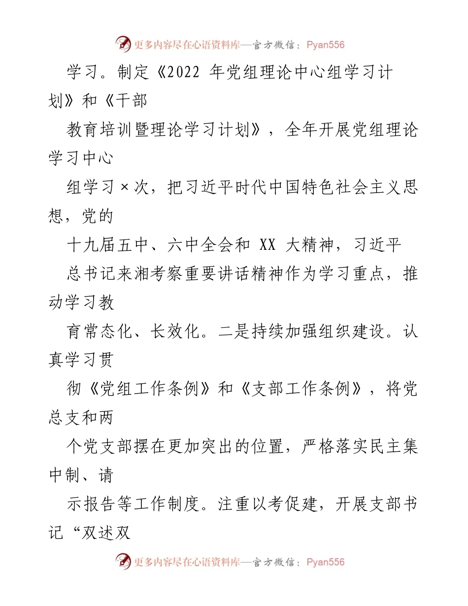 [工作汇报] 发展和改革局 - 2022年工作成就与发展改革重点总结.docx_第2页