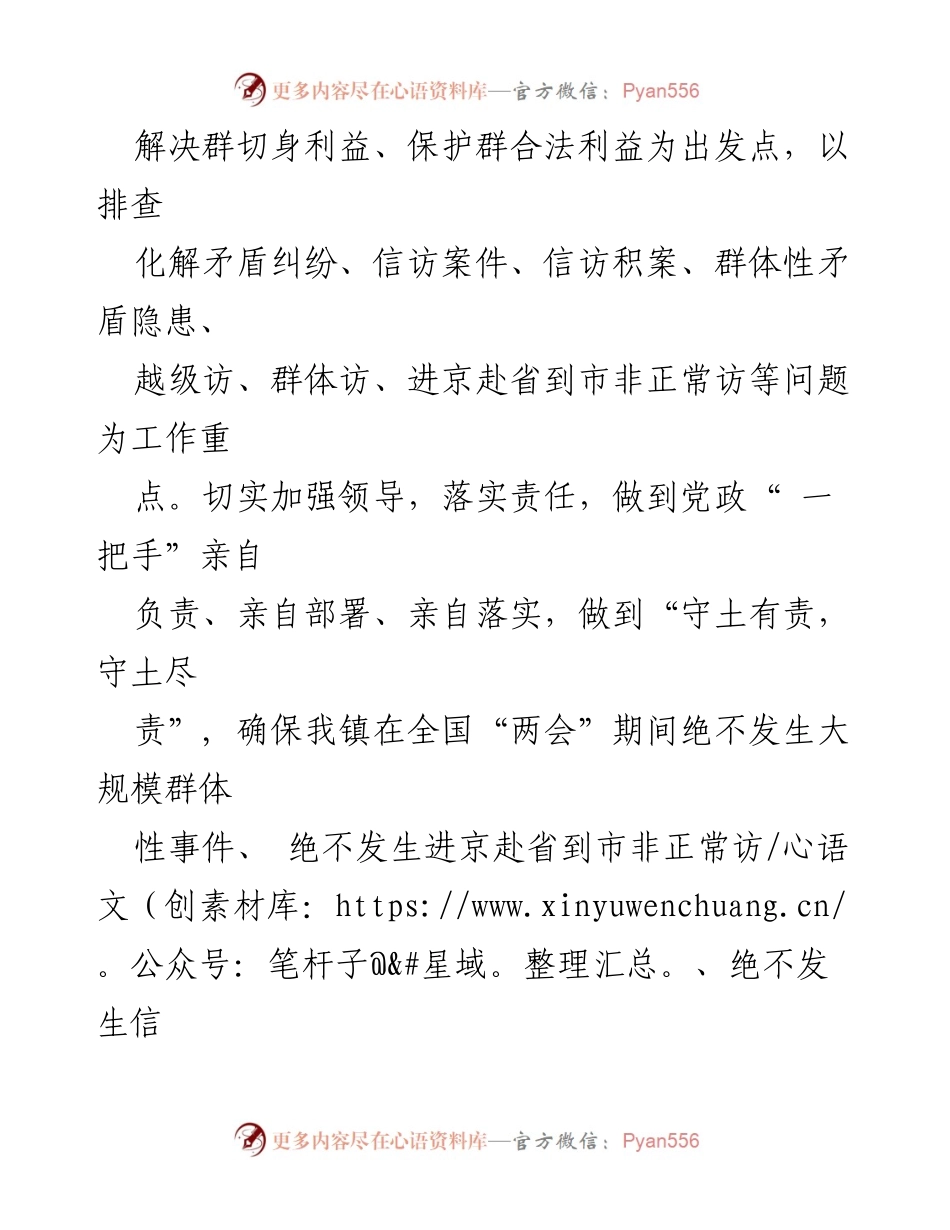 [工作方案] 乡镇街道 - 2023年全国“两会”期间安保维稳工作实施方案.docx_第2页