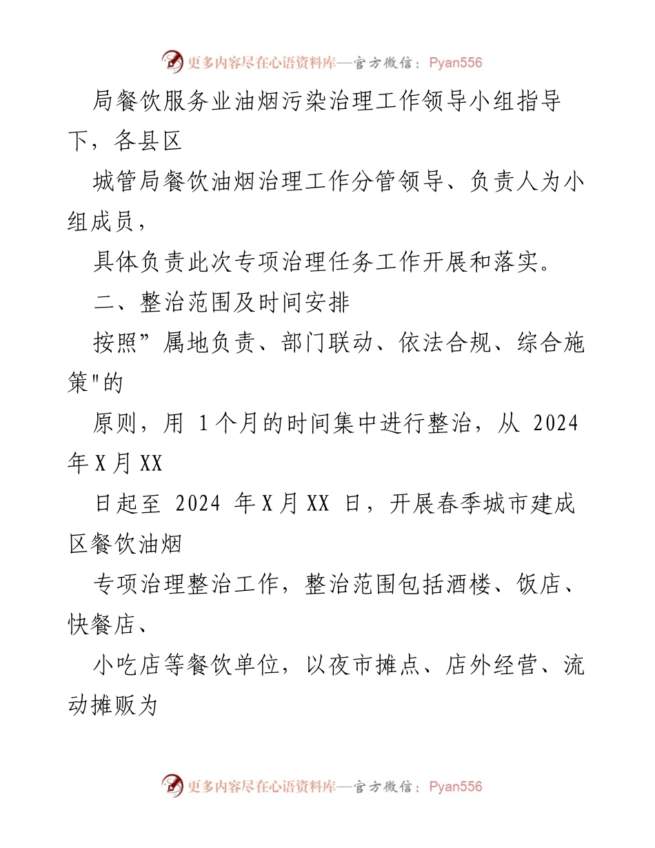 [工作方案] 春季餐饮油烟治理 - XX市春季餐饮油烟治理专项整治工作方案.docx_第2页