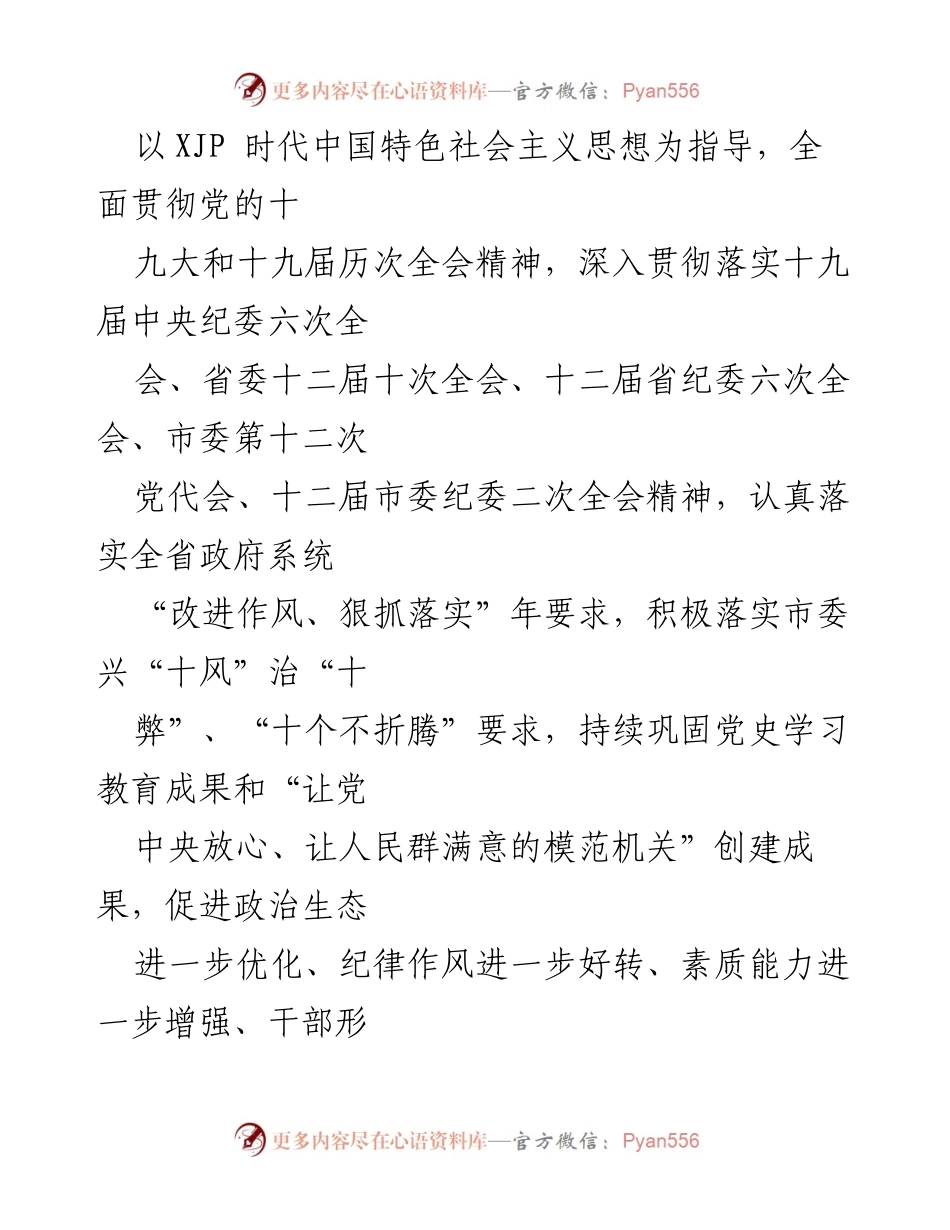 [工作方案] 政府系统 - 兴“十风”治“十弊”转变干部作风保障高质量发展实施方案.docx_第2页