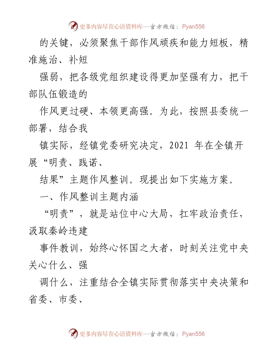 [工作方案] 会议 - “明责、践诺、结果”主题作风整训实施方案.docx_第2页