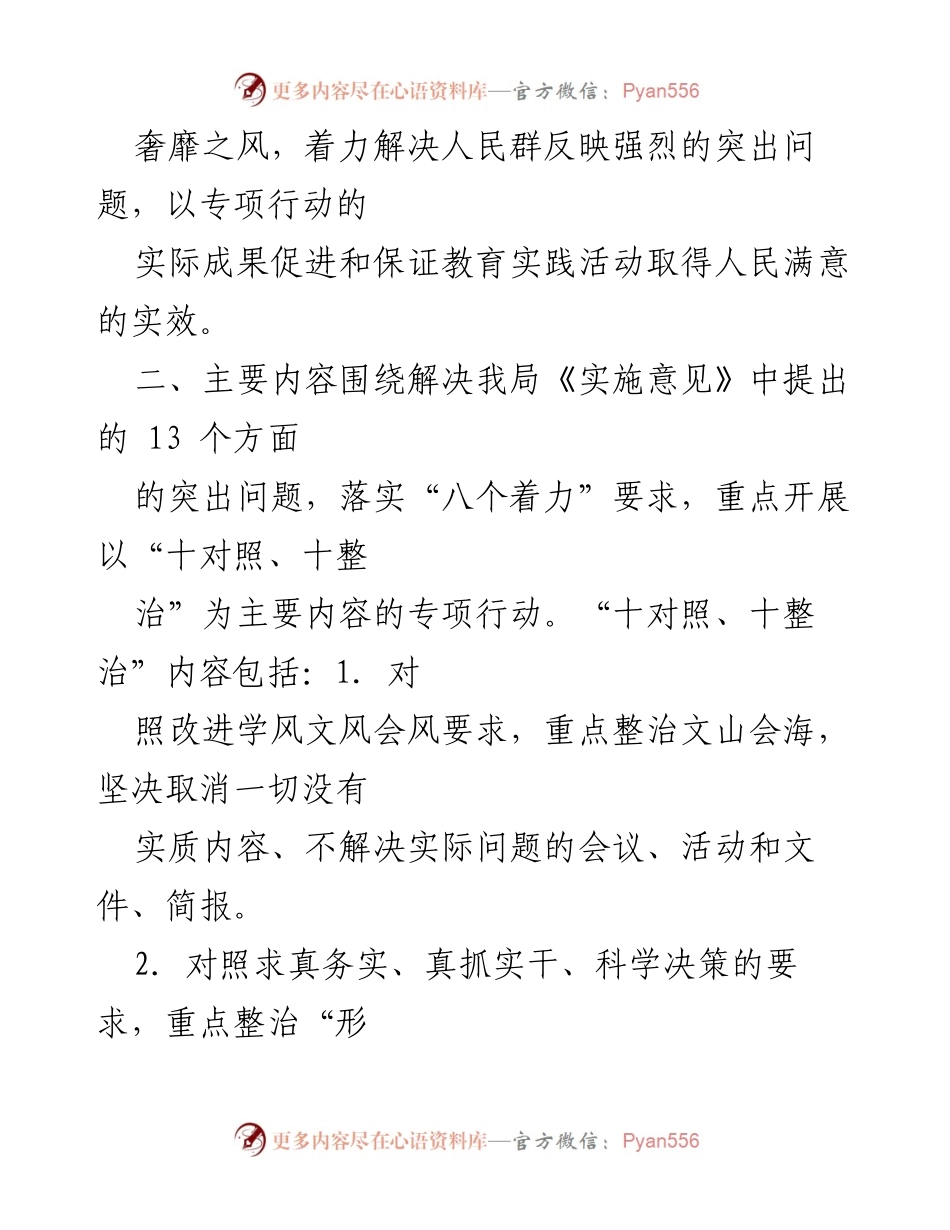 [工作方案] 专项行动 - 正风肃纪专项行动实施方案.docx_第2页