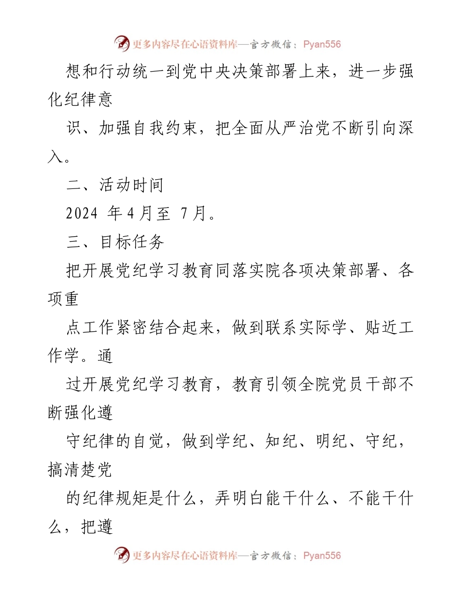 [工作方案] 党纪学习教育 - 深入推进党纪学习教育工作方案.docx_第2页