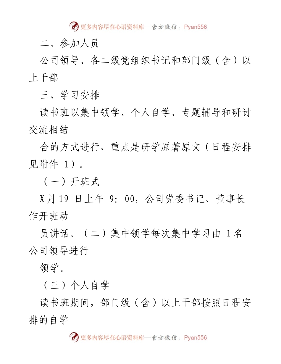 [工作方案] 主题教育 - 2023年读书班工作方案.docx_第2页