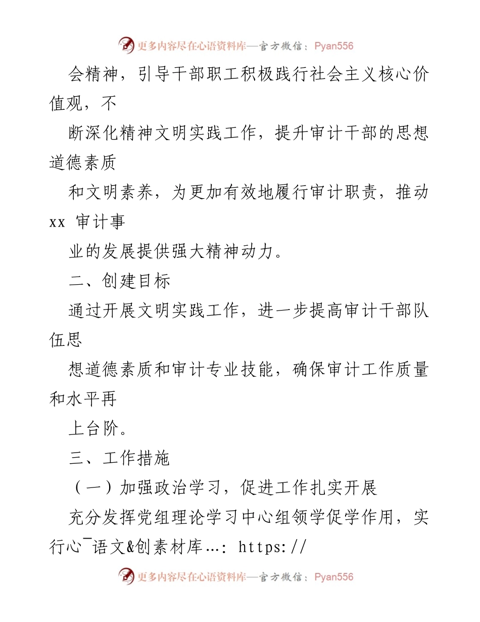 [工作方案] 审计局 - 2022年度文明单位创建工作方案.docx_第2页