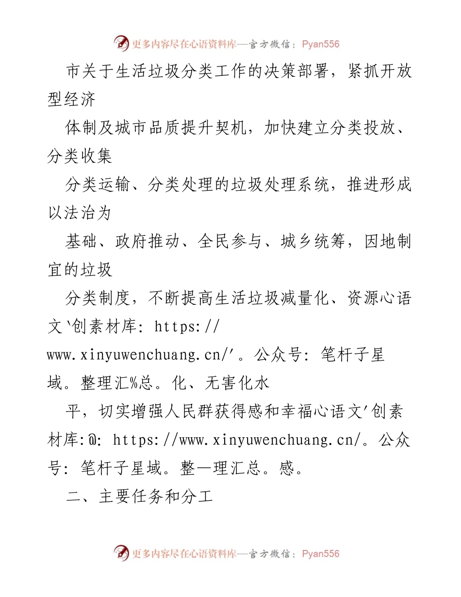 [工作方案] 垃圾分类宣传 - 2023年生活垃圾分类宣传工作实施方案.docx_第2页