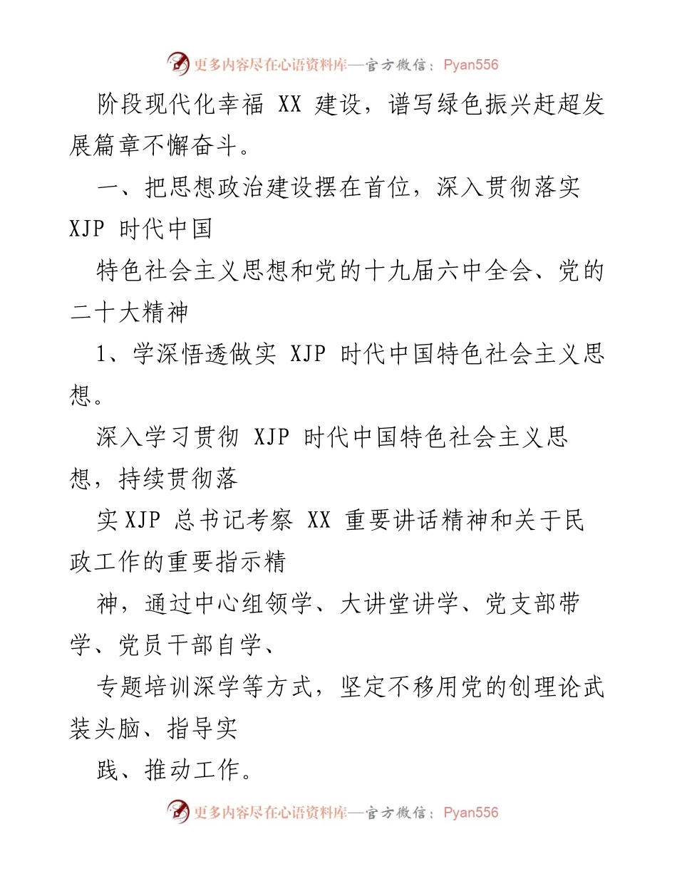 [工作要点] 全市民政工作会议 - 2023年全市民政工作实施要点.docx_第2页
