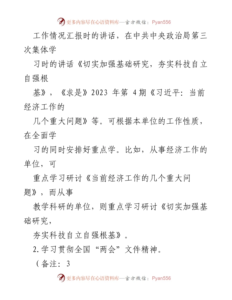 [工作方案] 党支部会议 - 2023年3月份“三会一课”实施方案.docx_第2页