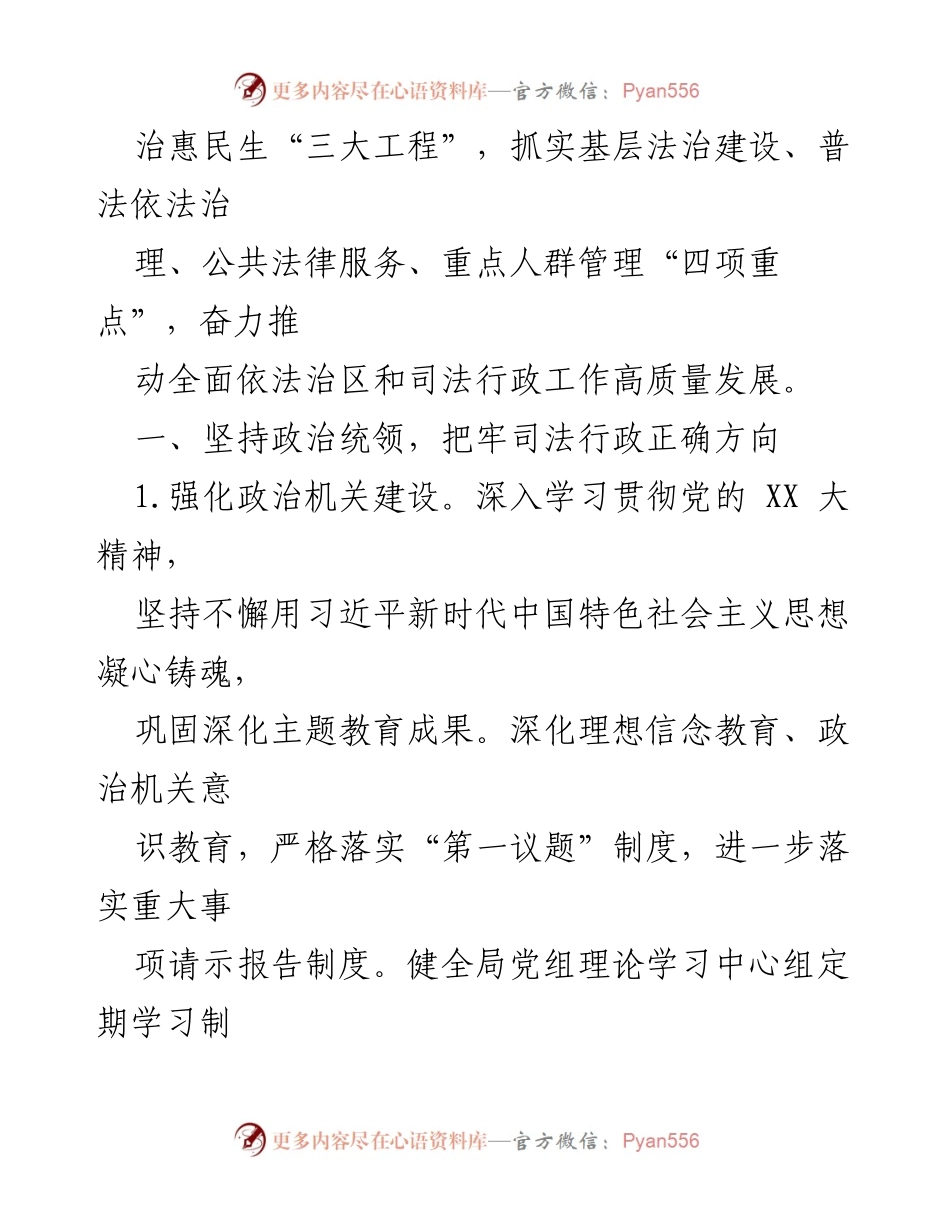 [工作要点] 2024年工作部署 - XX区司法局2024年工作要点概述.docx_第2页