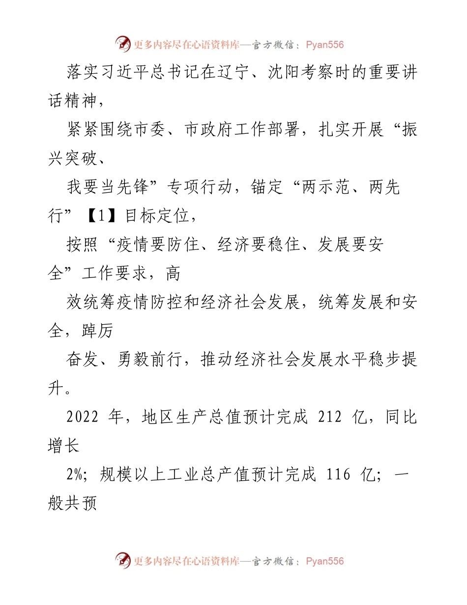 [工作报告] 政府会议 - 法库县2023年政府工作报告.docx_第2页