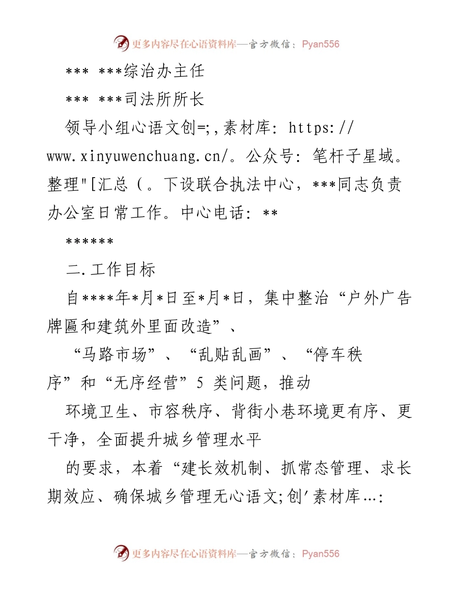 [工作方案] 城乡综合治理 - ___街道城乡综合管理百日攻坚行动方案.docx_第2页
