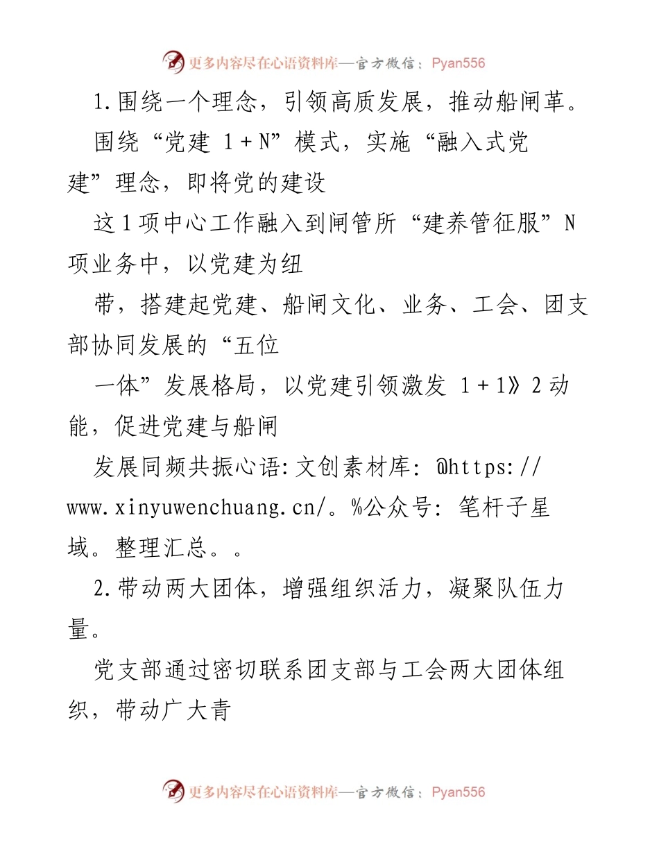 [工作方案] 基层党建 - 基层党建示范点创建方案_1.docx_第2页