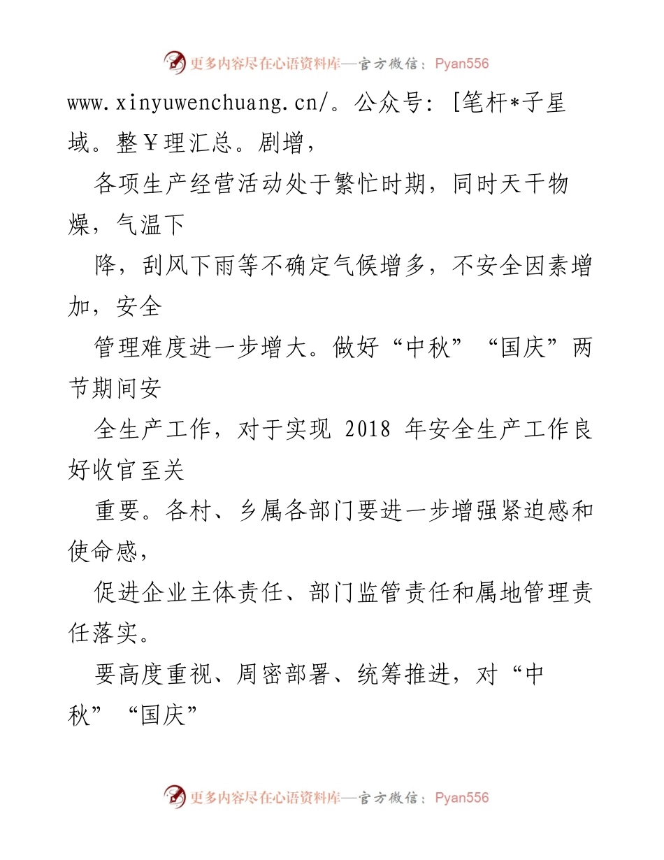 [工作方案] 安全生产 - 芦溪乡2018年中秋国庆期间安全生产工作实施方案.docx_第2页
