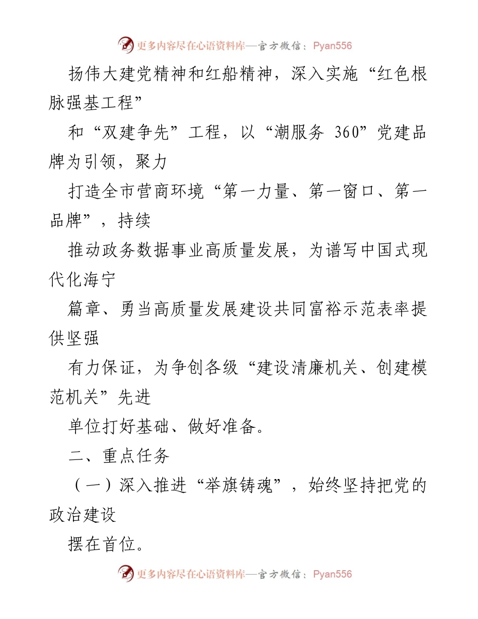 [工作方案] 机关建设 - 2023年度“建设清廉机关、创建模范机关”工作方案.docx_第2页