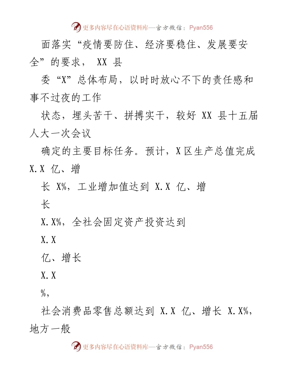 [工作报告] 政府会议 - 2023年XX县政府工作报告_9.docx_第2页