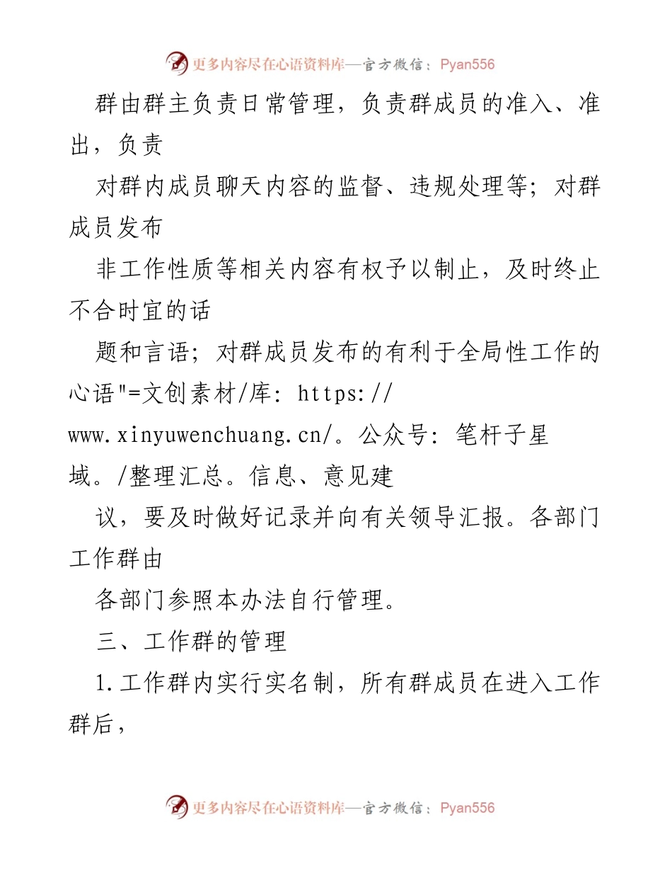 [工作管理办法] xx 镇机关 - xx 镇工作群管理办法.docx_第2页