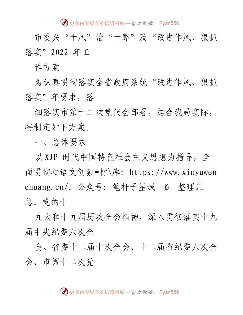 [工作方案] 市委工作会议 - 加强作风建设与落实的2022年工作方案.docx_第1页