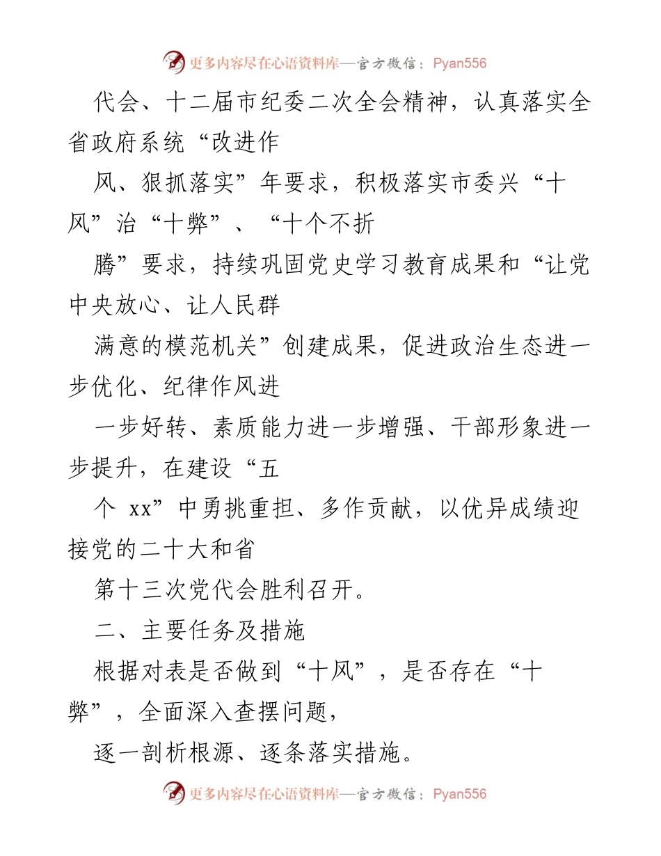 [工作方案] 市委工作会议 - 加强作风建设与落实的2022年工作方案.docx_第2页